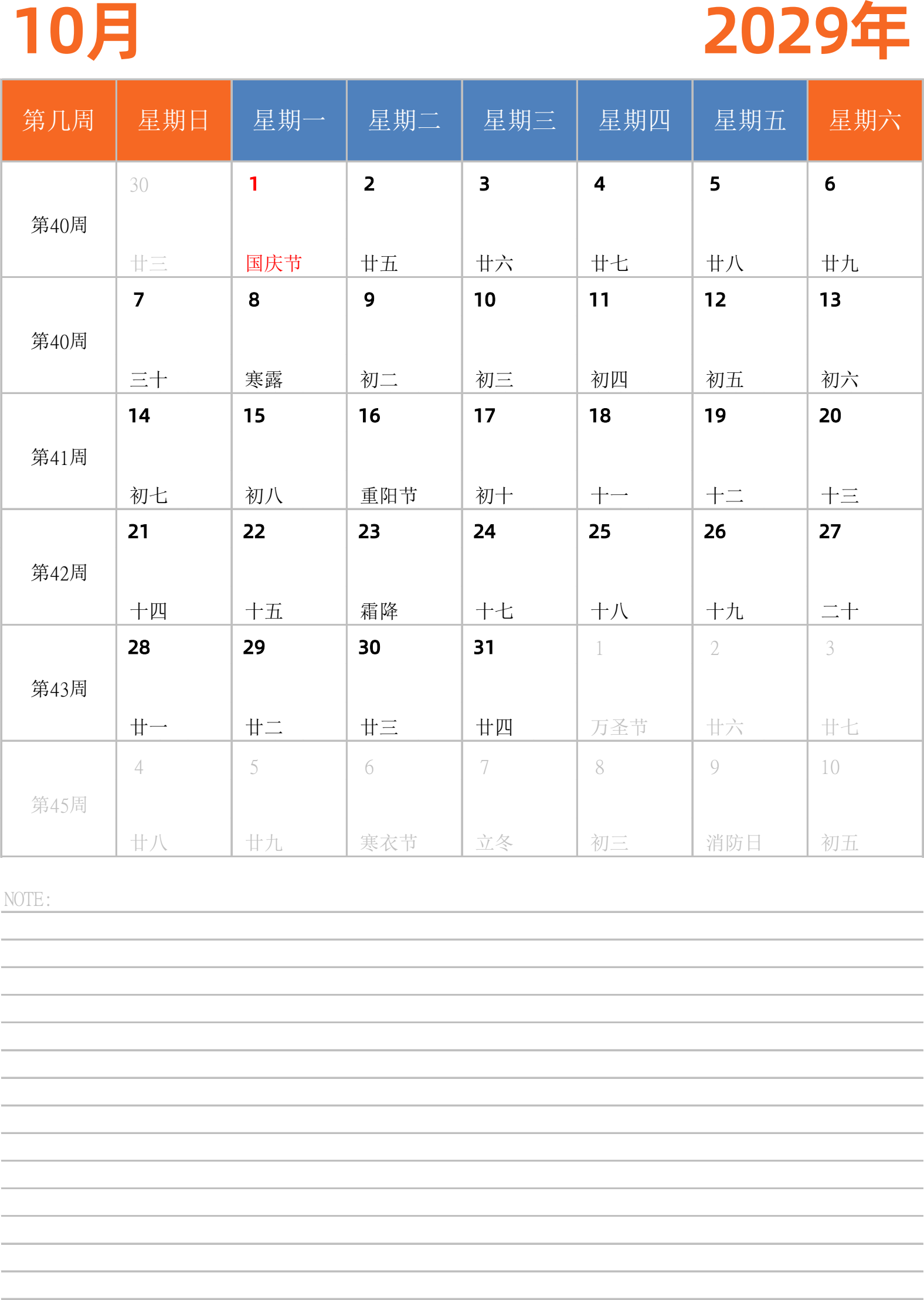 日历表2029年日历 中文版 纵向排版 周日开始 带周数